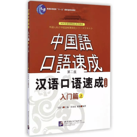 汉语口语速成 | STORES