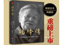 杨绛传 　著：罗银胜