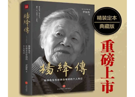 杨绛传 　著：罗银胜