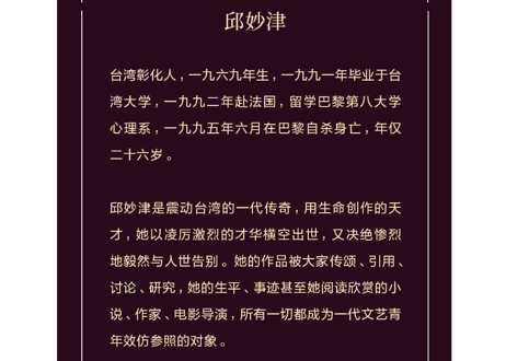 【小説】鳄鱼手记    /    著者：邱妙津
