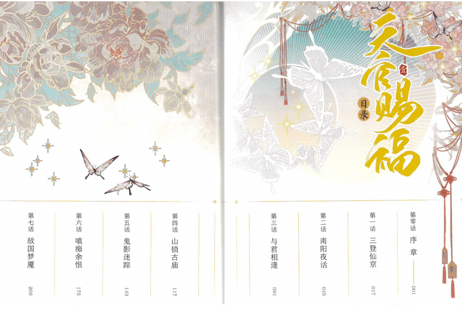 【漫画】天官赐福 1（天官賜福）