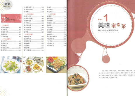 【レシピ本】最爱吃的家常菜 　※食材毎にレシピが掲載されていたりおすすめです！