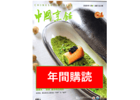 【雑誌/年間購読】≪2026年版≫ 料理 『中国烹饪』年間購読　12冊/年間　毎月発送