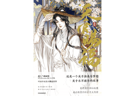 【漫画】天官赐福 1（天官賜福）