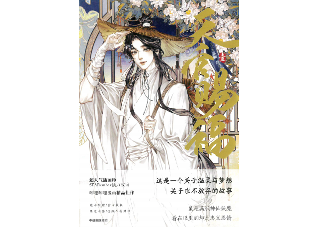 天官賜福 フランス語版 1巻 シュリンク開封済 未読 漫画】天官赐