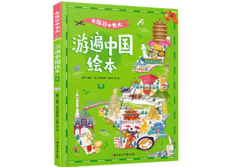 【イラスト付き解説本】 游遍中国绘本　上下 (２冊セット)