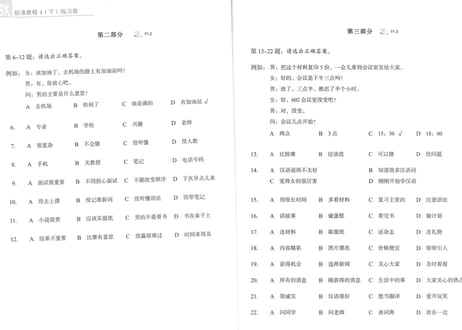 【Workbook】HSK标准教程.4(下) 练习册〔听力・阅读・书写〕※別売りテキストのWorkbookとなります。※听力(リスニング)問題は裏表紙のQRコードをスマホで読み取って聞く事が可能です。