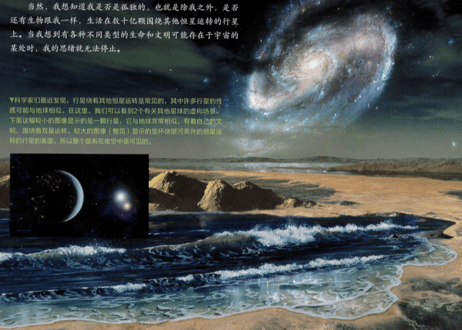 【解説本】这就是宇宙吗?　色彩豊かな画像やイラストで宇宙の神秘が学べます。