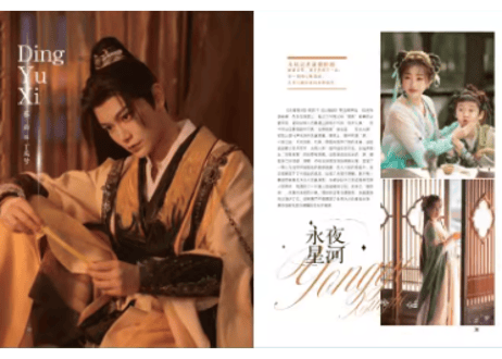 【丁禹兮・虞书欣】视周刊　《永夜星河》　※ポスター ＆ カード付き