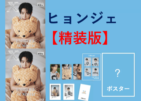 ◆受付終了しました◆【ヒョンジェ＆エリック(THE BOYZ )】XBlush  2024年 ≪特典付き≫  ※入荷日は現時点では未定です