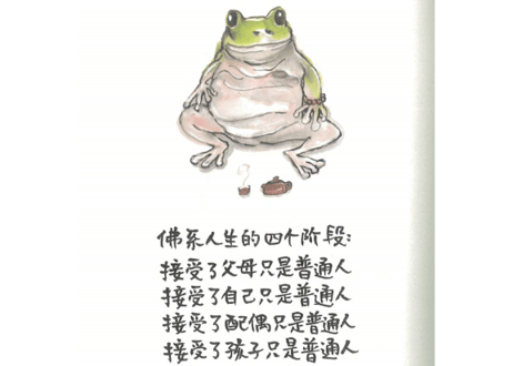 【イラスト名言集】人生三千事,淡然一笑间　【絵著：林帝浣】中国で人気の小林漫画はユーモアあふれるフレーズに毛筆タッチのイラストで人生で起きる様々なエピソードを描写しています