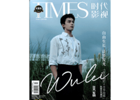 【吴磊】〔写真集〕TIMES 时代影视 685期(2022年)星汉灿烂・月生沧海「銀河のような愛」※特典ポストカード、しおり、ポスター付き