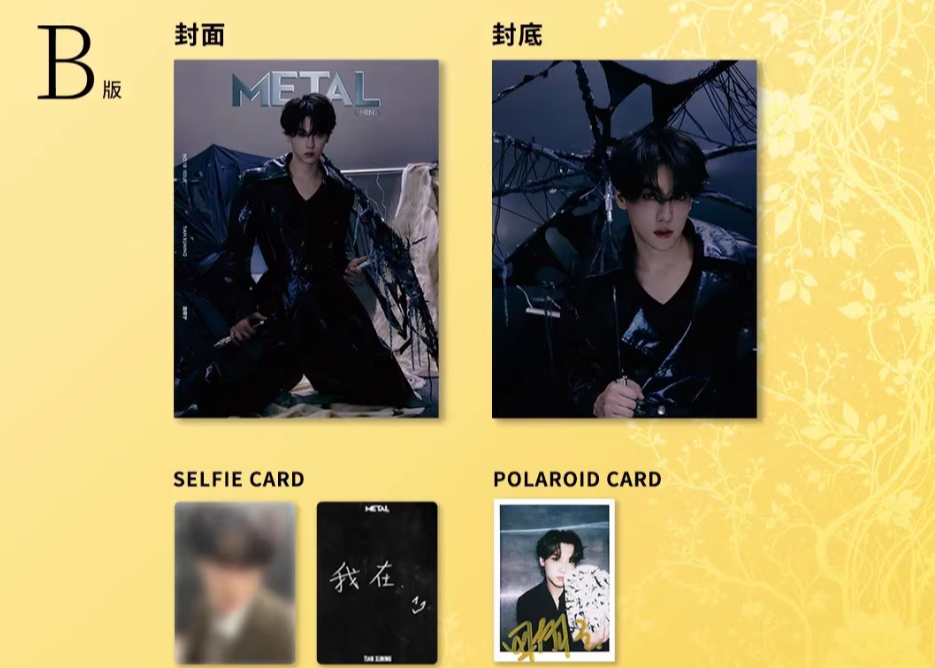 田栩宁】 METAL CHINA 2025年9月 | E'GA書店