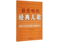 【中国童謡】最爱唱的经典儿歌（简谱）