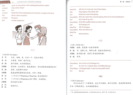 【初級-口語】博雅 初级 汉语口语 2 第三版  (全2冊)　※裏表紙のQRコードをスマートフォンで読み取って音声が聞けます。