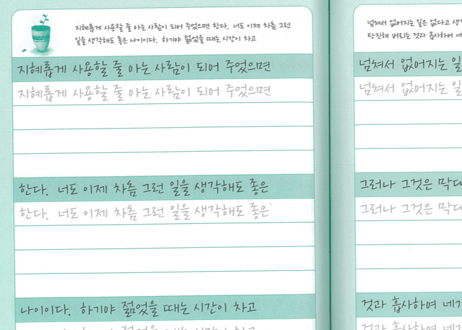 【テキスト】韩语手写体字帖　ハングル文字 可愛い書き方　※中国語の解説有