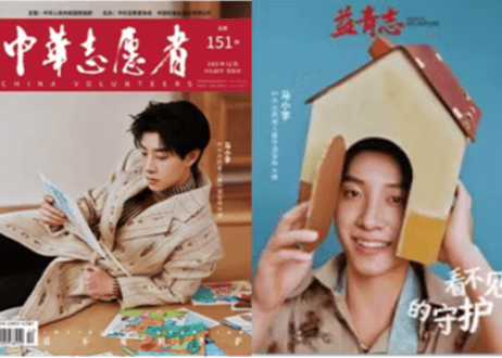 【马小宇】中华志愿者 2025年12月