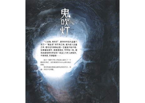 【小説】鬼吹灯2：龙岭迷窟