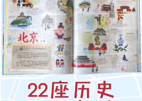 【イラスト付き解説本】环球旅行 世界首都之旅　(各国首都の旅)
