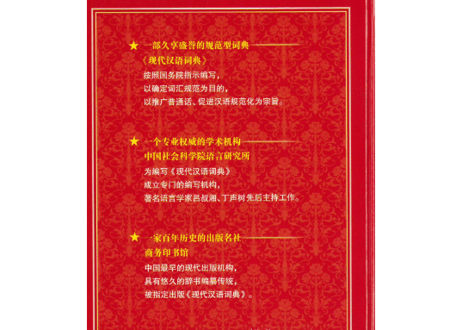 【辞典】现代汉语词典（第7版）