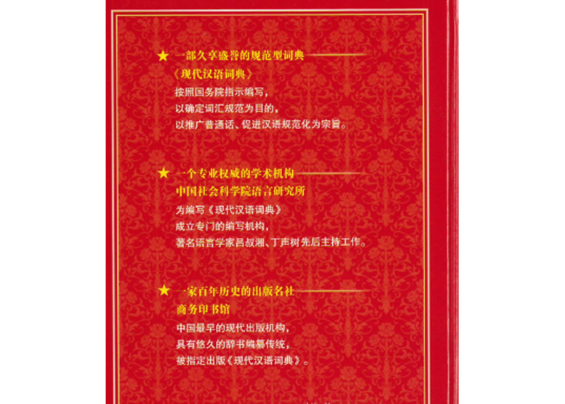 現代漢語詞典 第7版 現代漢語詞典（第7版）-JCCBOOKS 中国語書店