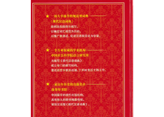 現代漢語詞典 第7版 現代漢語詞典（第7版）-JCCBOOKS 中国語書店