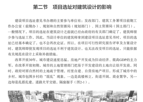 【専門書-建築】中小学校全过程建筑设计 从建议到建成要点解析