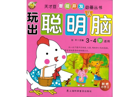 👉訳があって値下げします👈【3,4才向け】あそんで身につく中国語脳ドリル  　※裏表紙の破れ少し有り、中身に問題なし