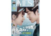 【肖战】TIMES时代影视　总第655期　※肖战のポスター１枚付き