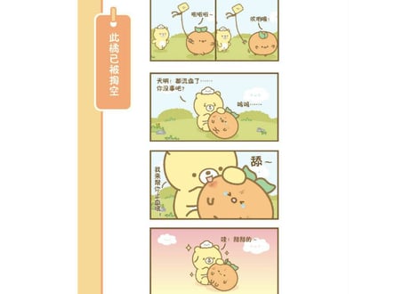 【漫画】今天也要元气满满呀