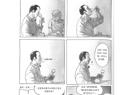 【漫画】酝酿之道 当漫画遇见葡萄酒