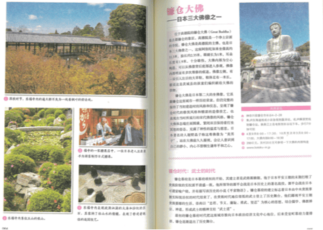 【旅行ガイド】360°全景旅行 畅游日本