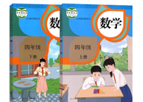 【数学】四年级上下册（2冊セット） 人教版 义务教育教科书　※ダメージや経年劣化が見られる場合がございます。