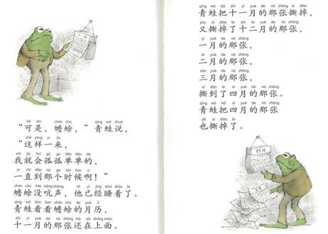 【絵本/ピンイン表記あり】青蛙和蟾蜍 ふたりはともだち他（4冊セット）【著】アーノルド・ローベル※ピンイン表記有※
