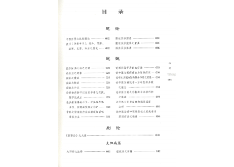 【専門書】皇汉医学