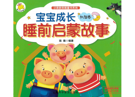 【人気の童話集セット】童話集３冊セット（ピンイン表記有）【童話集の中を少しご紹介👆】