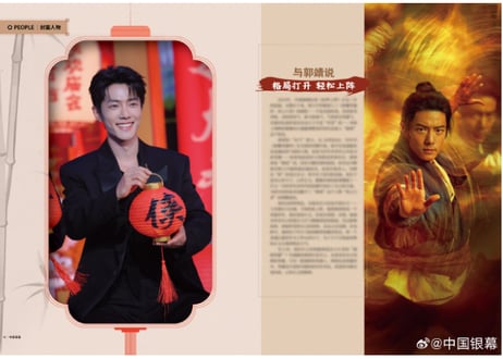 【肖战】シャオジャン 中国银幕 2025年2月 ※ポスター付き※（肖战特集ページの和訳付き）