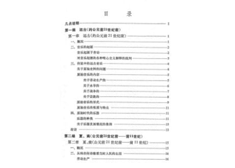 【専門書】中国古代音乐史稿 上・下２冊セット