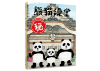 【絵本】熊猫澡堂 （パンダ銭湯 ）　【作】 tupera tupera ※輸入書籍の為、輸送時のダメージや経年劣化が見られる場合がございます。