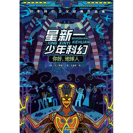 星新一中国語 | STORES