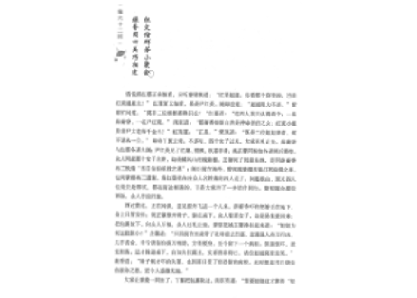 镜花缘     著：李汝珍