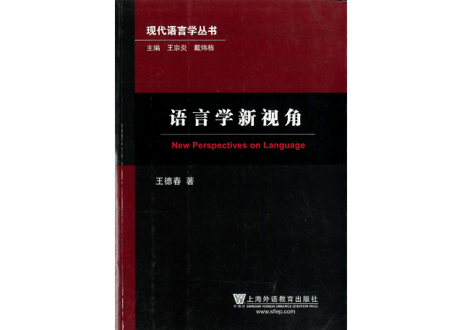 语言学新视角