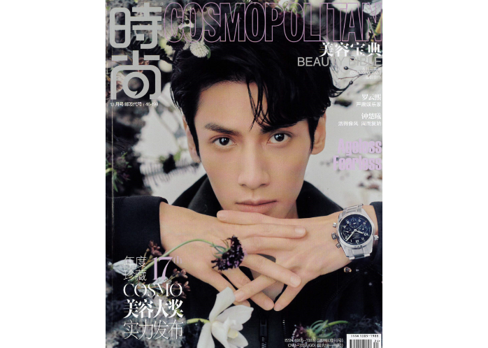 罗云熙 レオロー】时尚COSMOPOLITAN 2020年 总第567期 | E'GA書店