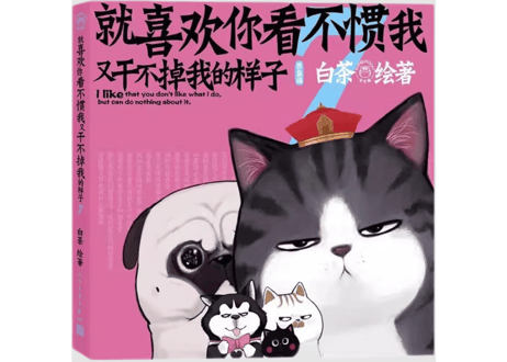 【ベストセラー　2022年8位】【漫画】就喜欢你看不惯我又干不掉我的样子7(吾輩にはお手上げの君が好き)