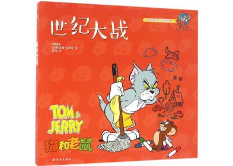 廃盤　大判　ポスター　トムとジェリー　コミック　勉強 91+xq1lE7wL.jpg