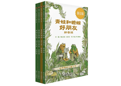 【絵本/ピンイン表記あり】青蛙和蟾蜍 ふたりはともだち他（4冊セット）【著】アーノルド・ローベル※ピンイン表記有※