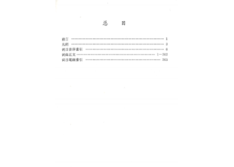 【辞書】汉语形容词用法词典