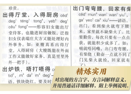广州话俗语词典