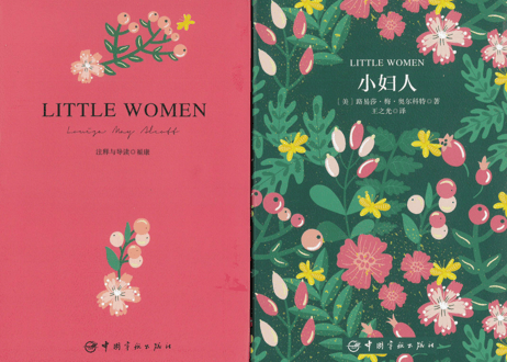 【小説：中国語・英語版(２冊セット)】小妇人＆LITTLE WOMEN（若草物語）著：ルイーザ・メイ・オルコット　※中国語版と英語版の２冊セットです