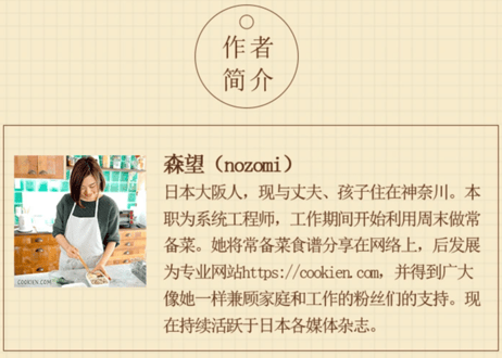 【レシピ本】我的手作轻食便当 2  　もっとつくおき もっとかんたん、もっとおいしい　第2巻　著：nozomi　※大人気ブログ『つくおき』のレシピ本の中国語版です
